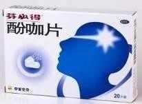 芬必得