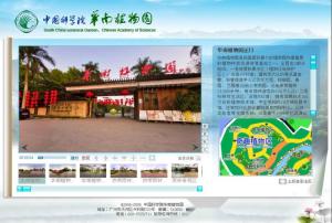 华南植物园360度全景虚拟漫游
