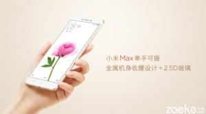 小米手机Max