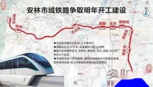 安林城际铁路规划图
