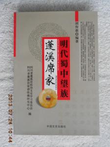 遂宁历史文化研究专著