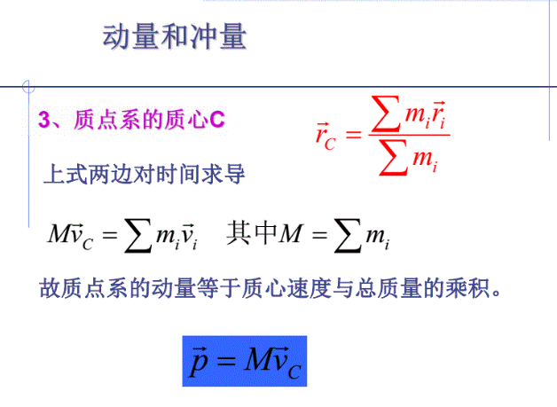 力学术语