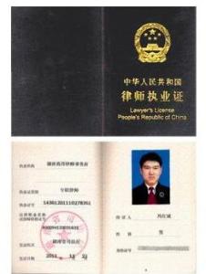 律师证