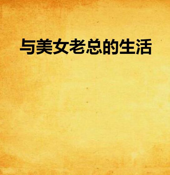 品味生活之美的下一句 0