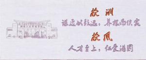 湖南人文科技学院