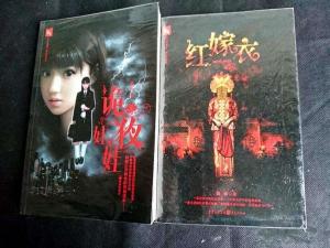 红嫁衣