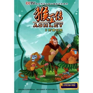 猴王传下部猴王归来