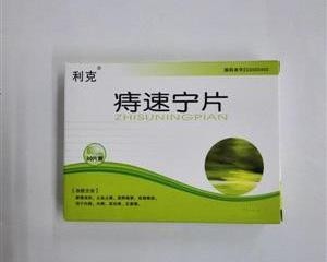利克痔速宁片 - 搜狗百科