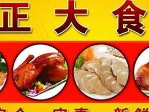 正大食品
