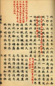 甲戌本《脂砚斋重评石头记》之《葬花吟》
