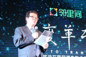 邻里间发布会