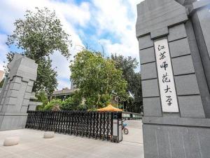 江苏师范大学