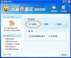 火星文