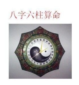 八字算命