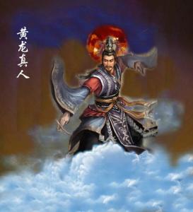 黄龙真人