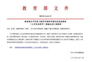高等学校科学研究优秀成果奖