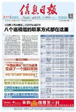 信息日报