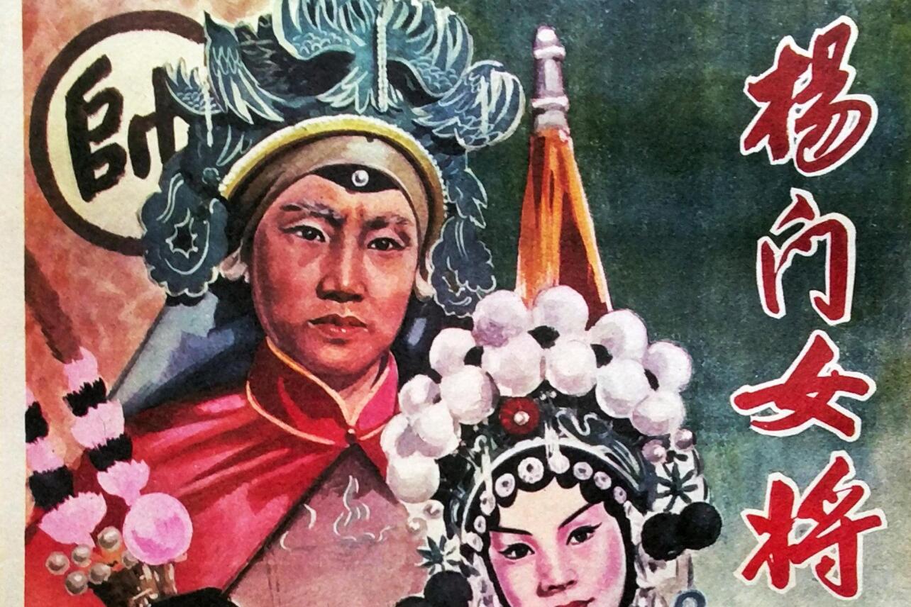 杨门女将(1960年大陆戏曲影片)_搜狗百科