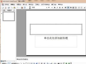 幻灯片制作软件