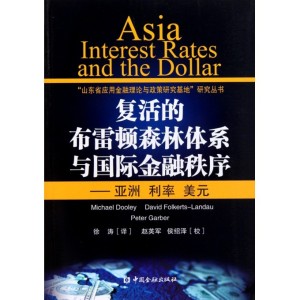 复活的雷顿森林体系与国际金融秩序