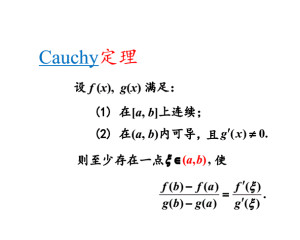 柯西定理