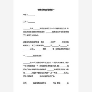 销售合同