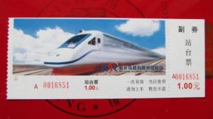 站台票