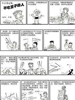 毕达哥拉斯-不吃豆子的人-漫画