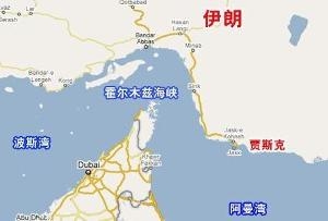 霍尔木兹海峡