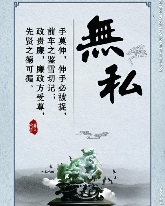 无私 - 搜狗百科