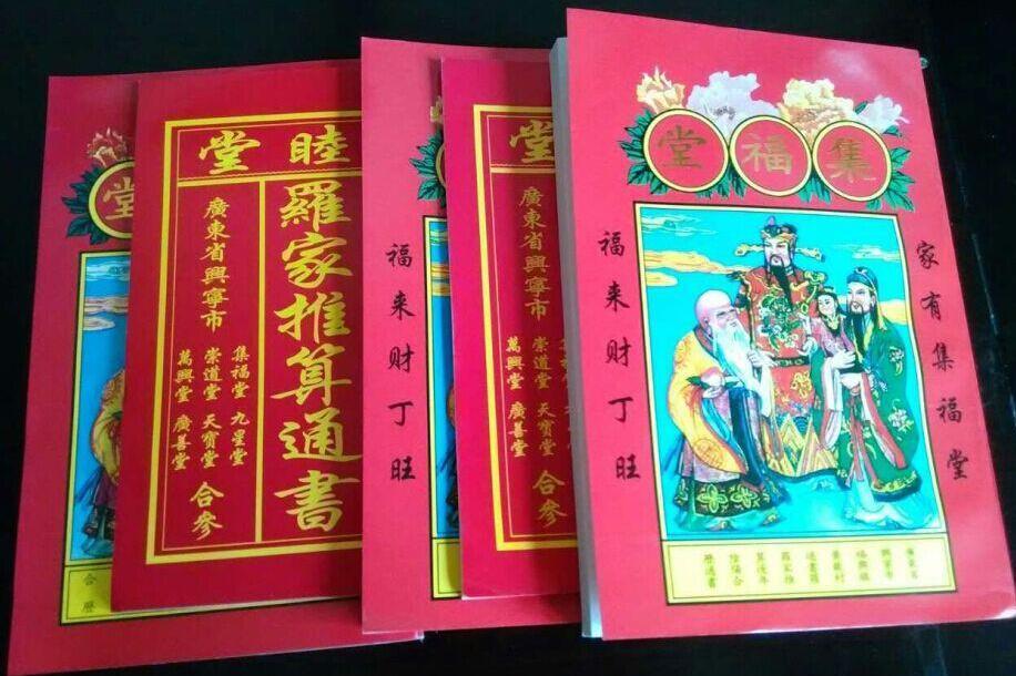 通胜_搜狗百科