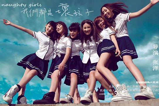 我们都是坏孩子 2013年杨杏主演中国爱情电影 搜狗百科