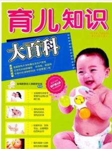 育儿知识