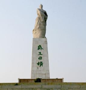 田横纪念碑