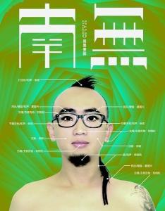 南无乐队首张专辑封面