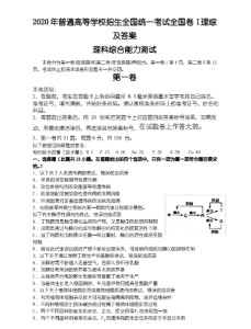 2020年普通高等学校招生全国统一考试