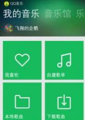 手机qq音乐