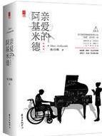 亲爱的阿基米德