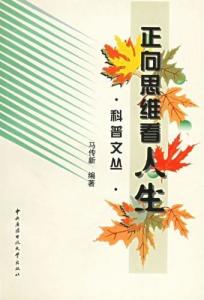 正向思维