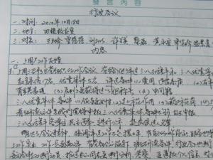 会议记录