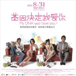 基因决定我爱你剧照