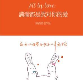 满满都是我对你的爱