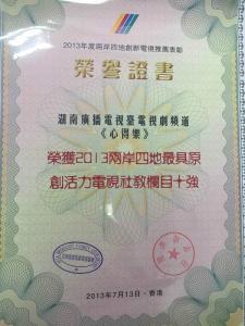 《心得乐》获奖照片