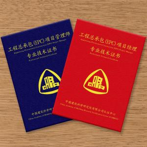 工程总承包(EPC)项目管理专业技术人员
