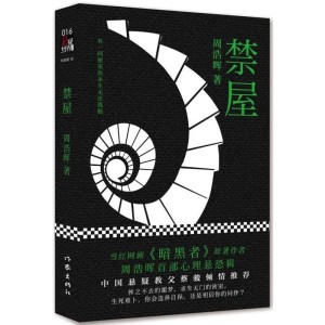 周浩晖作品