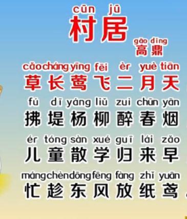 村居(清代高鼎七言绝句)