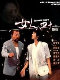 《女人四十》剧照