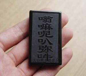 六字真言