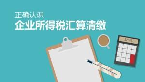 企业征税