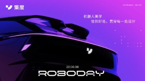 集度首款概念车 ROBO-01 海报
